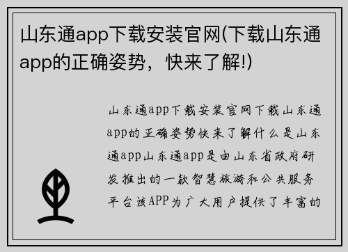 山东通app下载安装官网(下载山东通app的正确姿势，快来了解!)